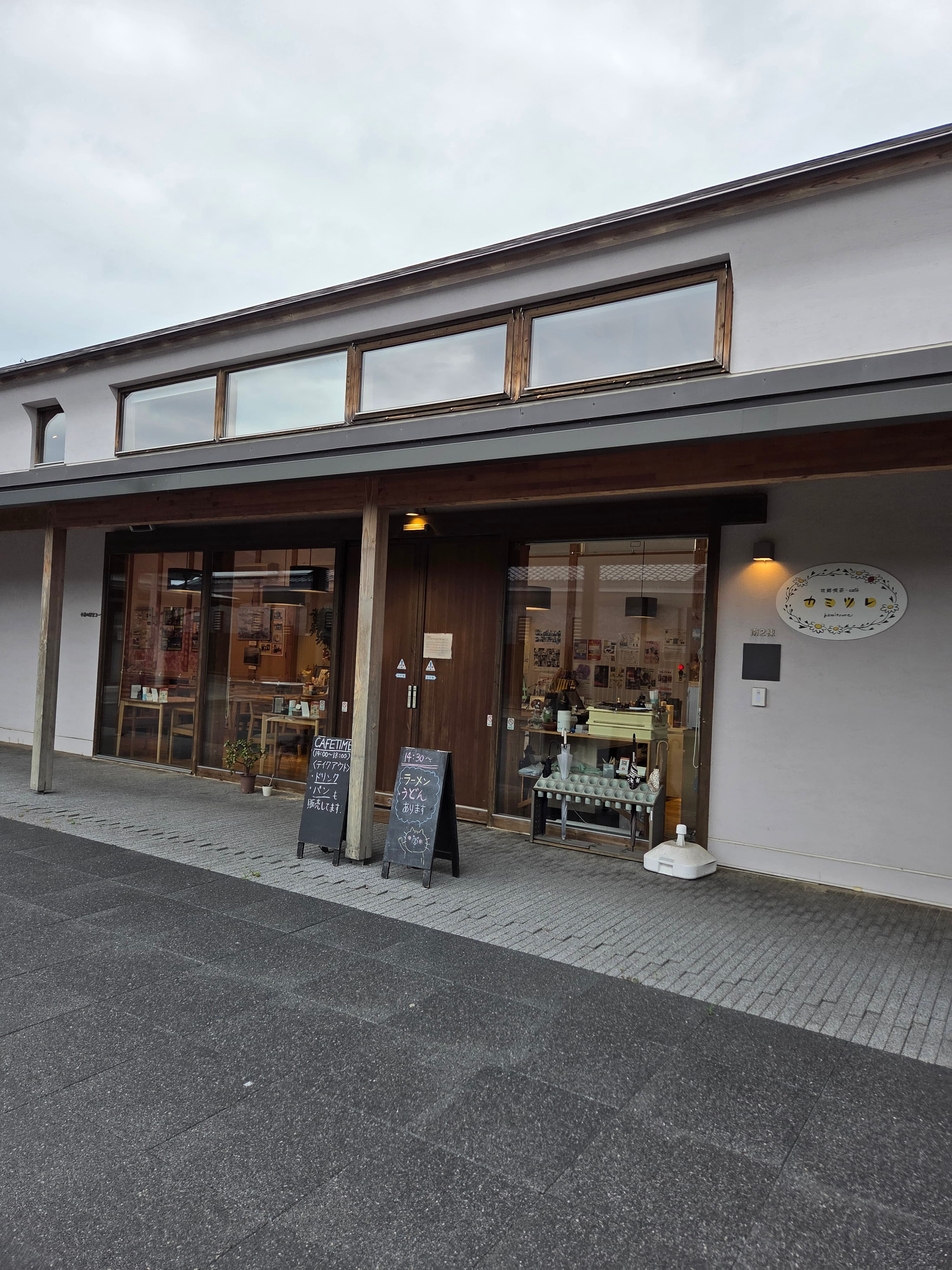 故郷喫茶 Caf'e カミツレの店舗外観