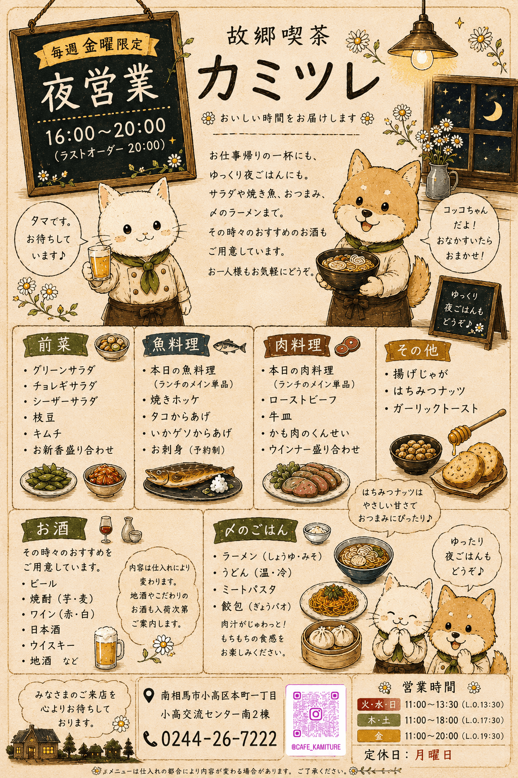 故郷喫茶 Caf'e カミツレの金曜限定 夜営業メニュー