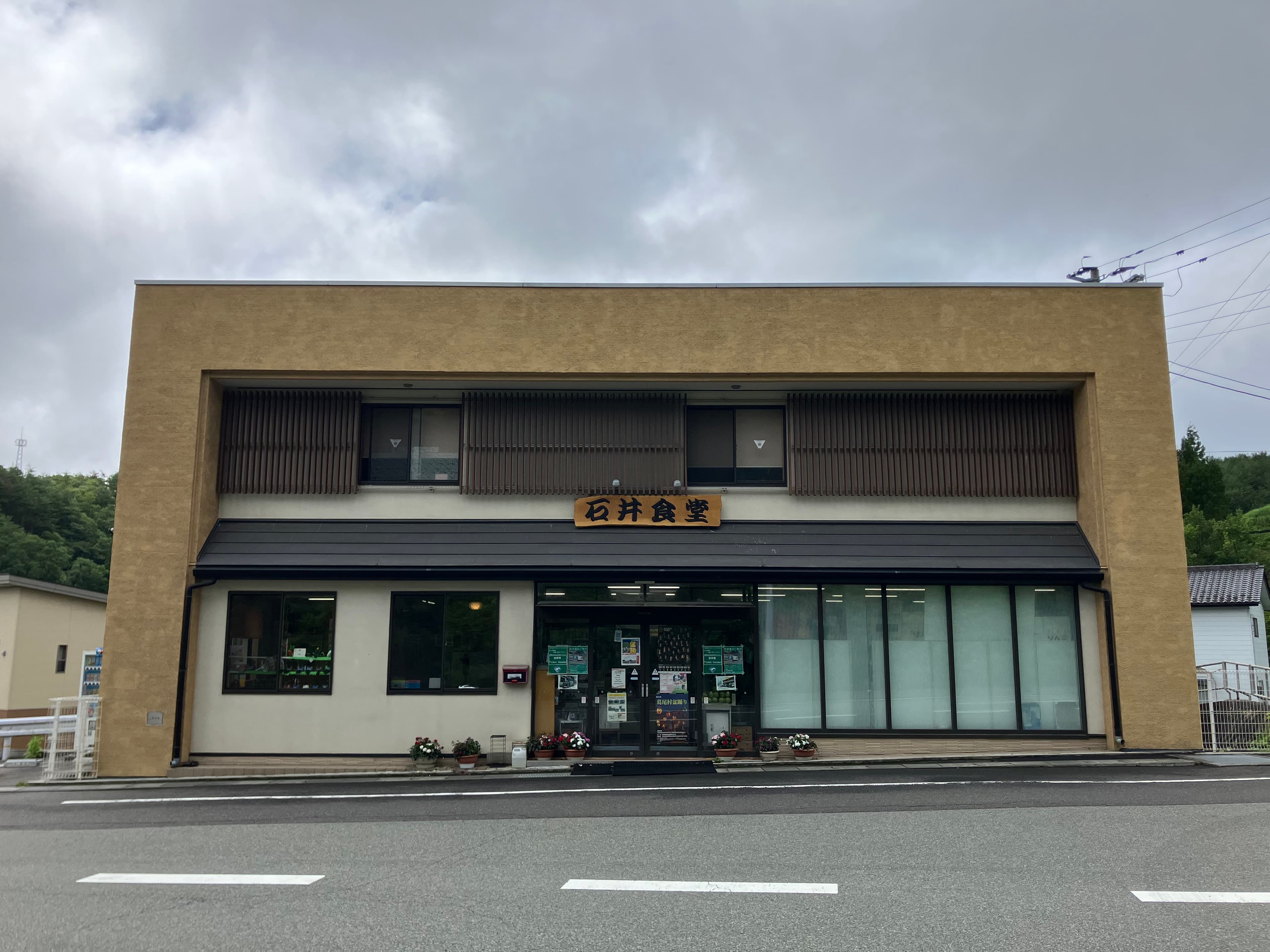 石井食堂の店舗外観