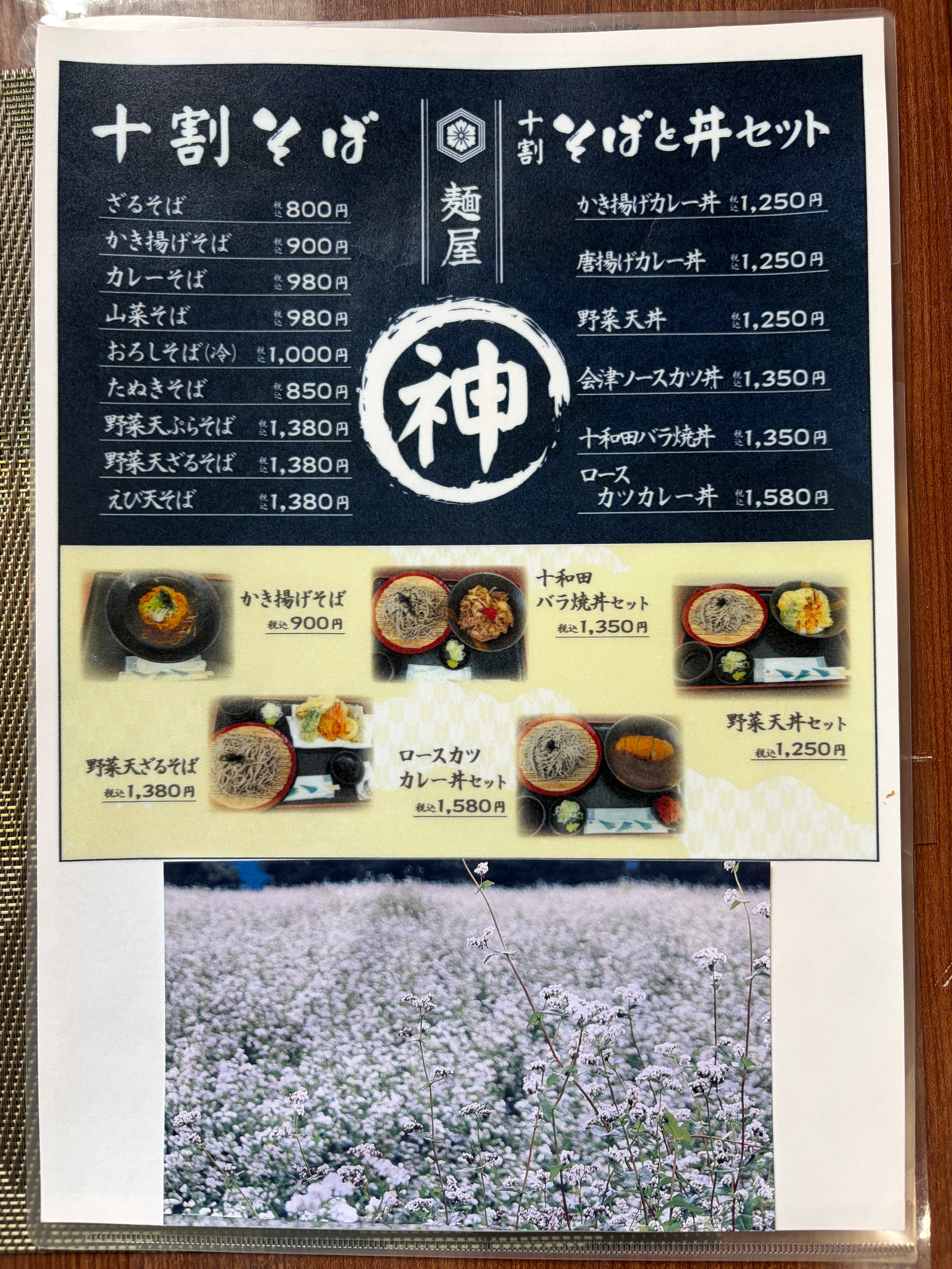 十割そば 麺屋 神(じん)の十割そば・丼セットメニュー