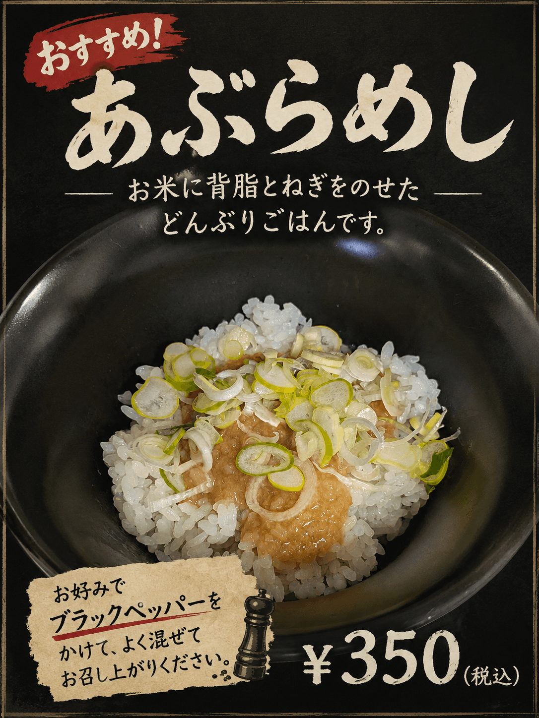 麺屋骨道のあぶらめし